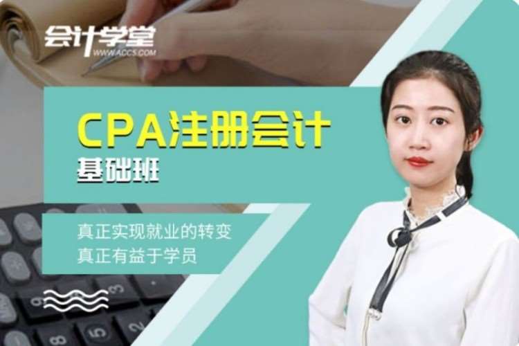 成都cpa课程班