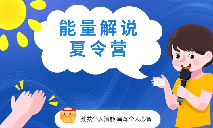 哈尔滨夏令营素质拓展