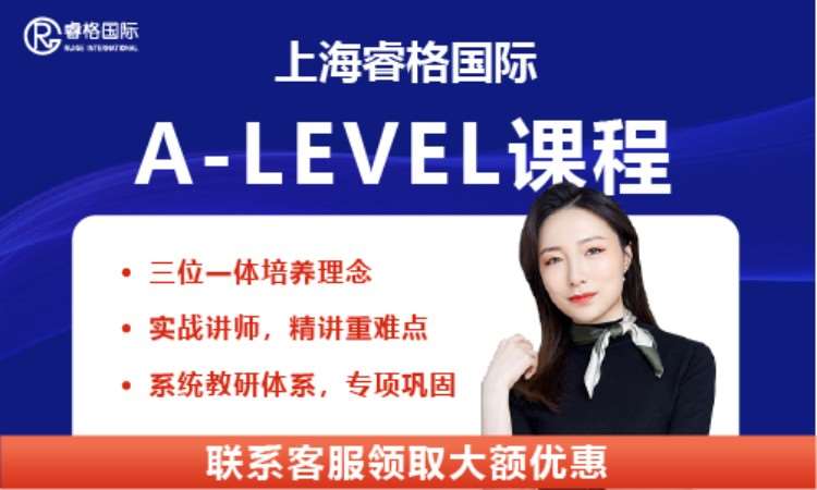 上海a-level国际高中课程