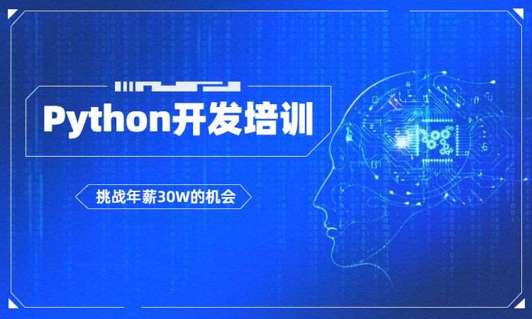 长沙python报名培训