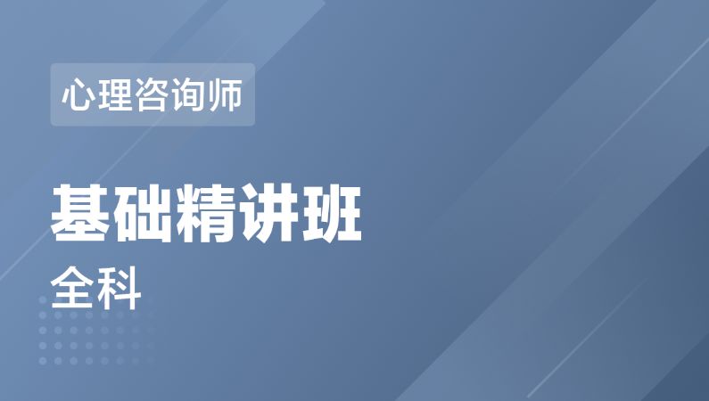 南昌二级心理咨询师培训价格