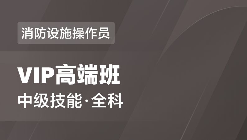 南昌消防设施操作员专业培训