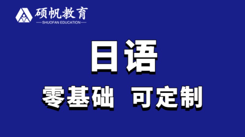 苏州日语能力等级考试培训