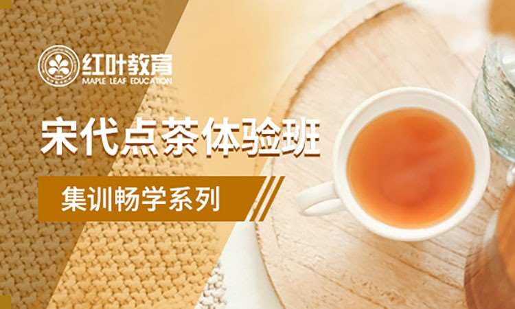 大连茶道课程