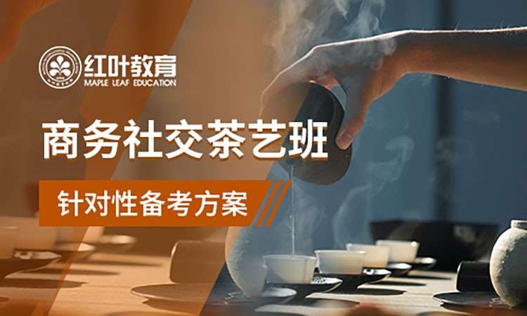 大连茶道培训学校