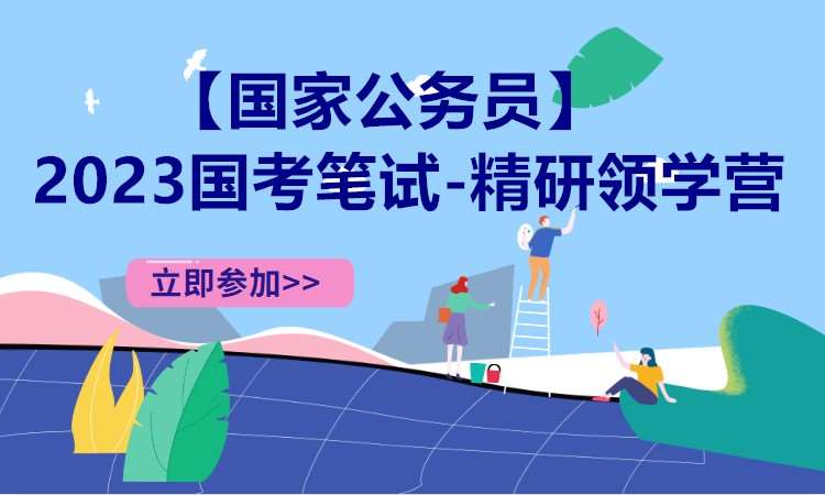 长沙国家公务员辅导培训机构