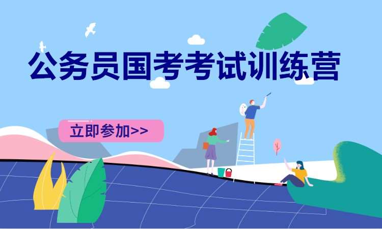 长沙国家公务员辅导培训机构