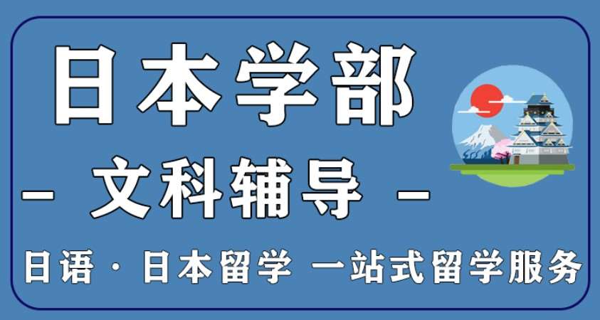 杭州出国日本留学