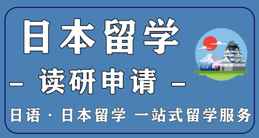 苏州出国日本留学