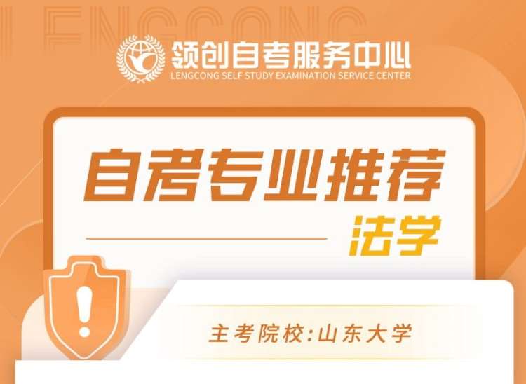 济南2024年法学专业自学考试报名流程