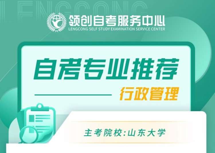 济南2024年行政管理自考本科报名流程