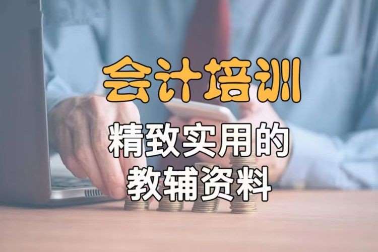 合肥会计全科培训机构