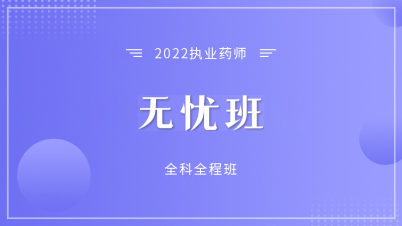 北京执业中药师培训