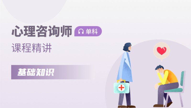 天津二级心理咨询师培训