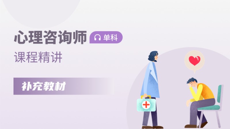 天津二级心理咨询师培训比较好的学校