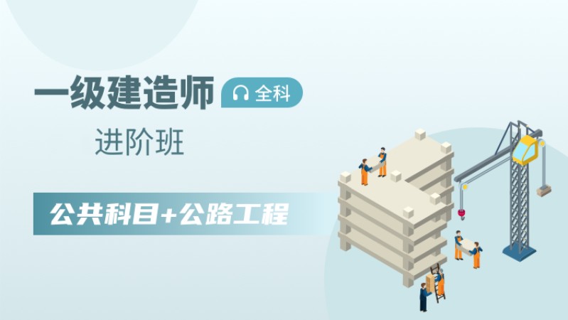 天津一级注册建造师考试辅导中心