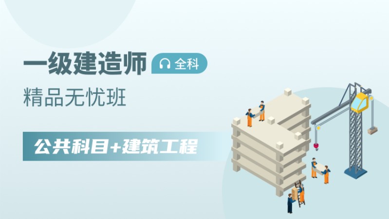 天津市一级建造师辅导班