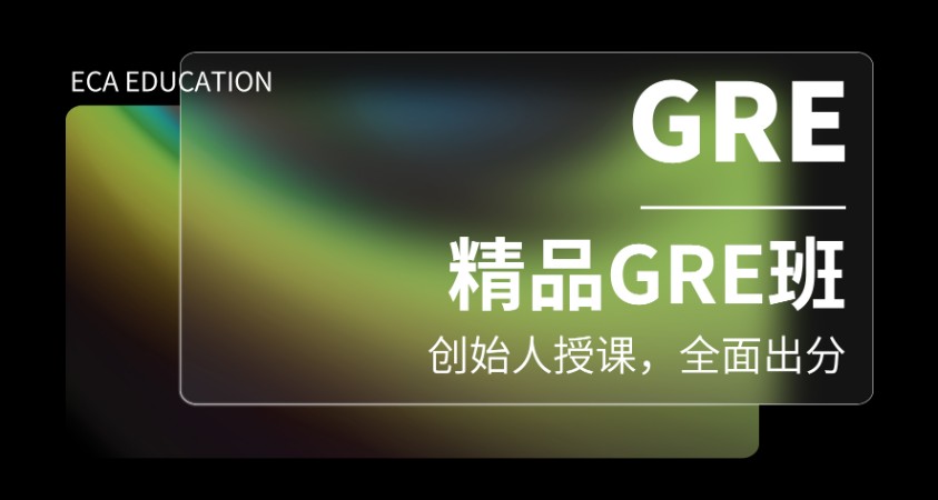 大连gre学习培训班