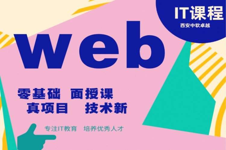 大连学web前端开发培训