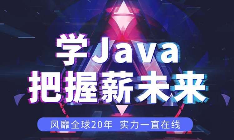 沈阳java课程设计 培训班