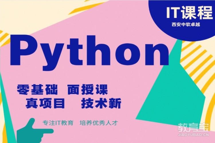 沈阳python开发培训学校