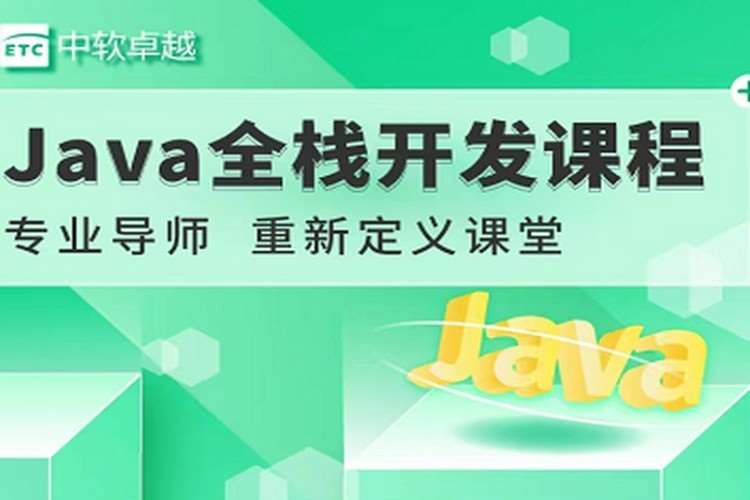 沈阳java课程程序 培训班