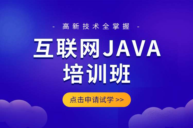 合肥java工具培训