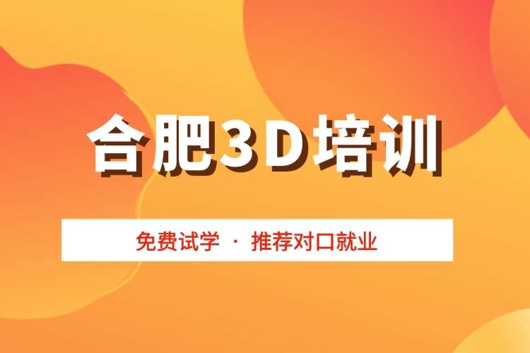 合肥3d建筑动画培训