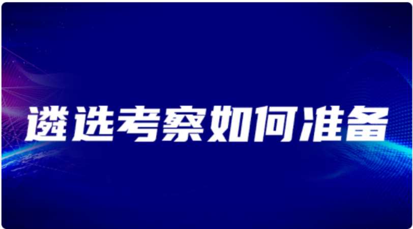 武汉遴选公务员面试培训