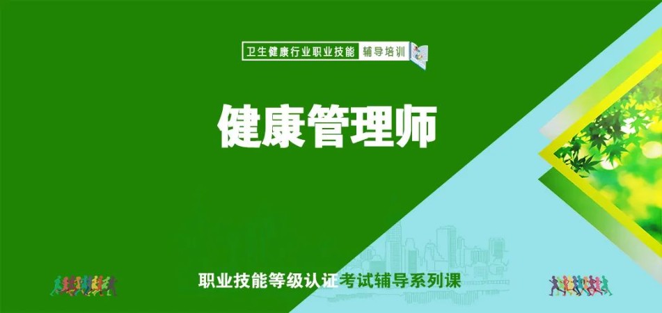 长沙健康管理师培训中心