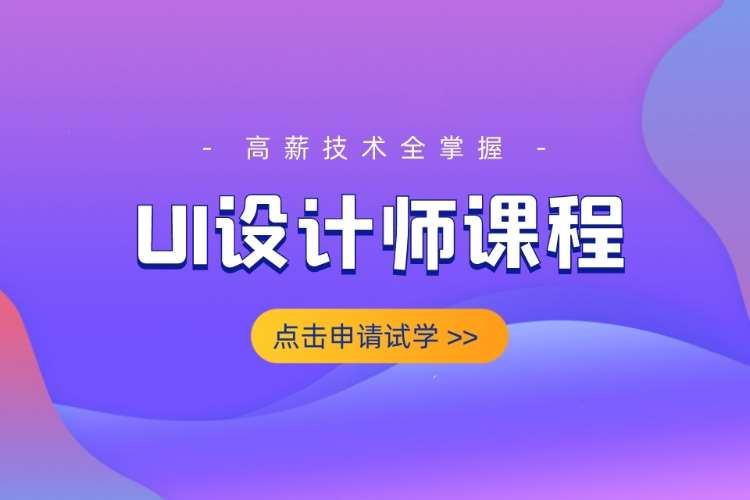 合肥ui设计师培训机构