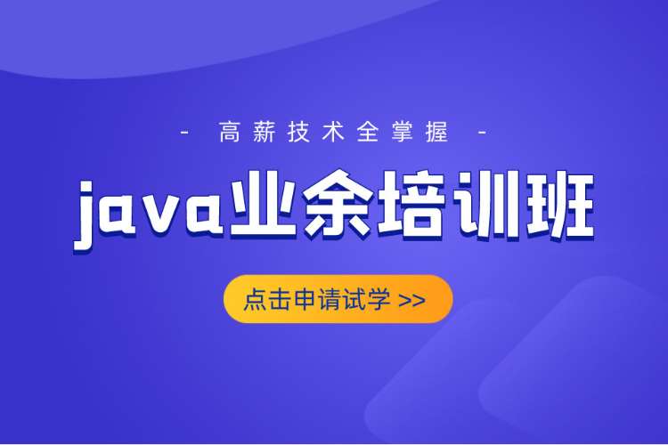 合肥java课程培训班