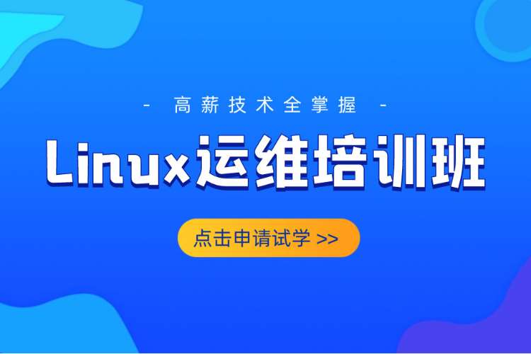 合肥我想学linux