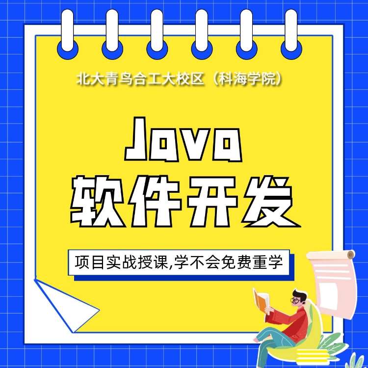 合肥java业余培训学校