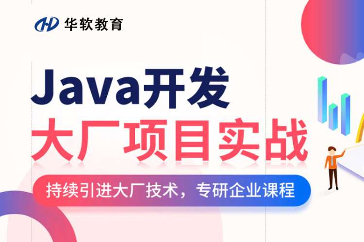 郑州 java周末培训