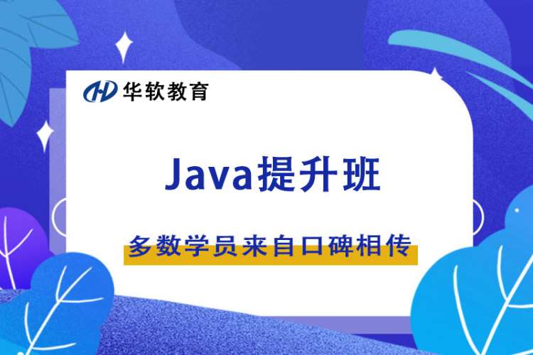 郑州java软件工程师培训