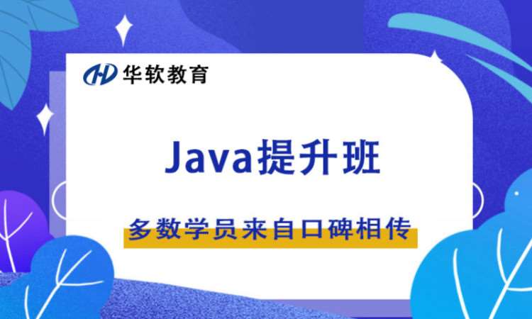 郑州java开发暑期培训班