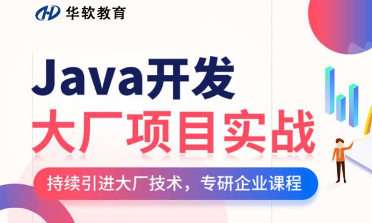 郑州 java知识培训