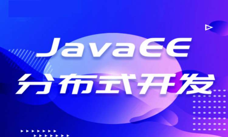 郑州 java编程基础培训