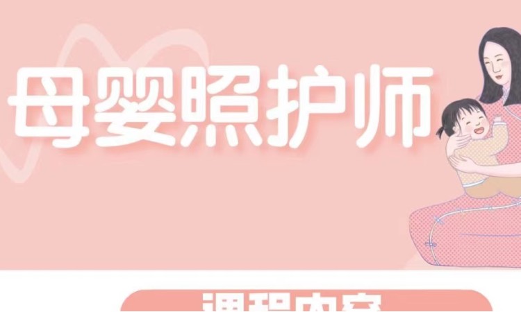 福州正规育婴师公司培训