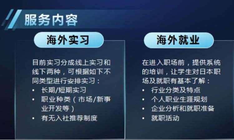 沈阳海外实习及就业创业指导