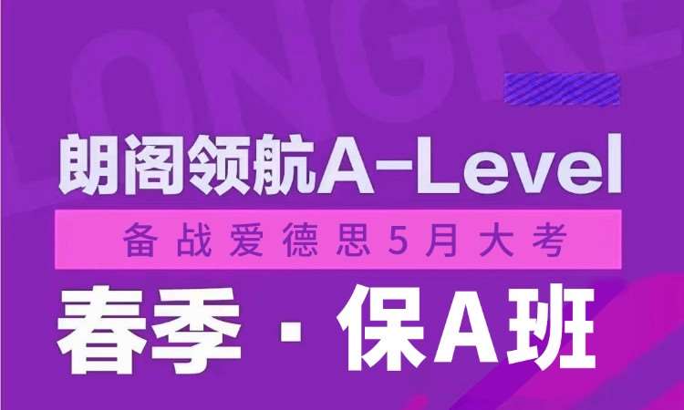 青岛alevel中心