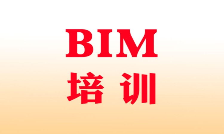 石家庄bim技术培训班