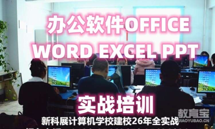 长春office培训 公司