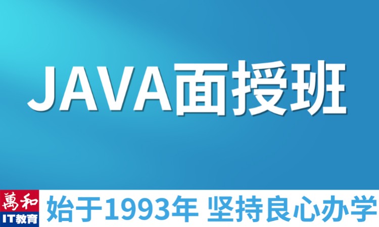 南京 java培训