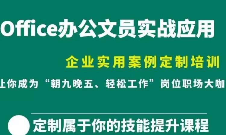 长沙office入门基础培训机构