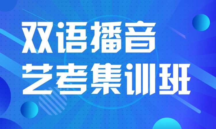 石家庄播音主持考前集训学校