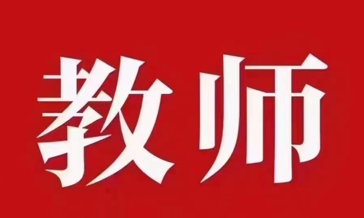 天津中学教师资格证培训机构