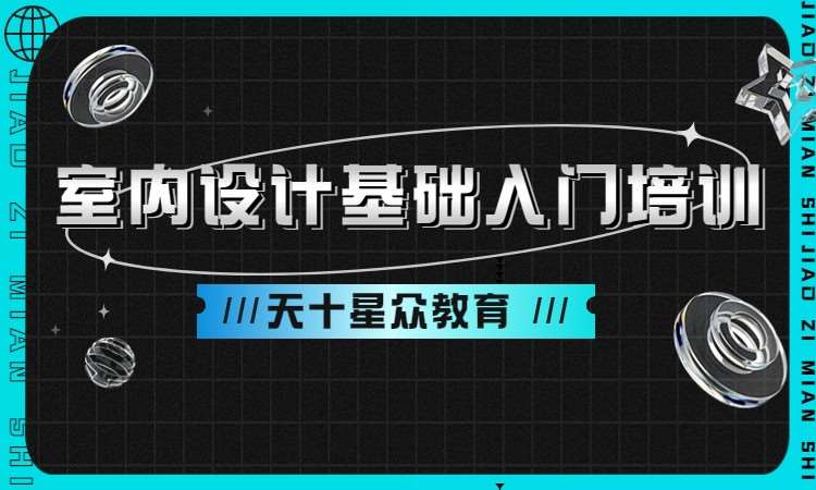 杭州室内设计手绘培训