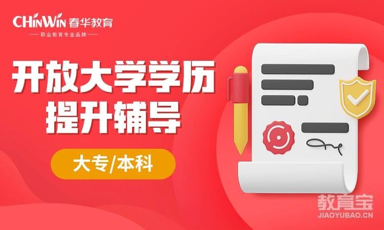 杭州开放大学学历提升辅导